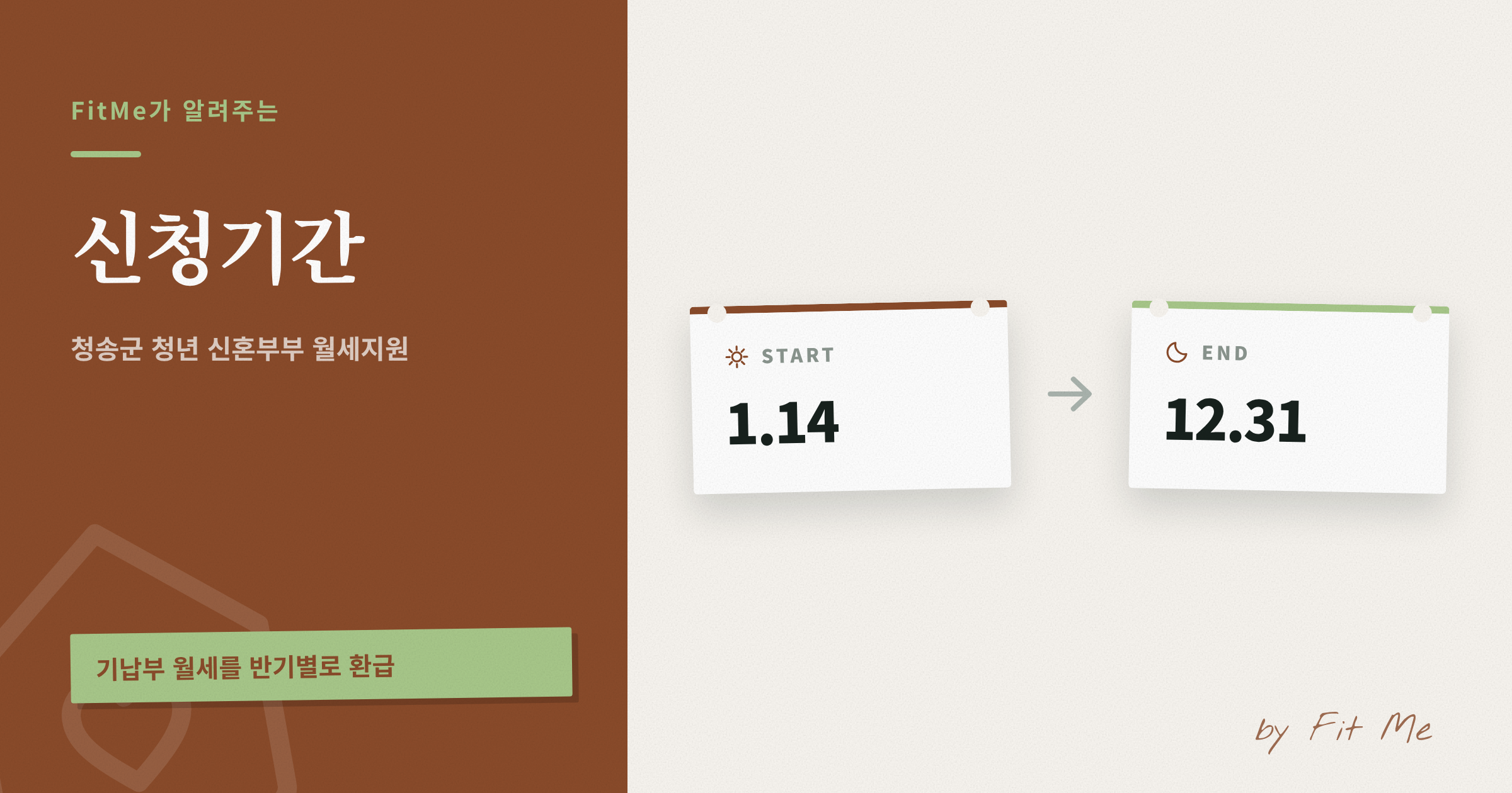 청송군 신혼부부 월세지원 신청기간 (1.14 ~ 12.31)