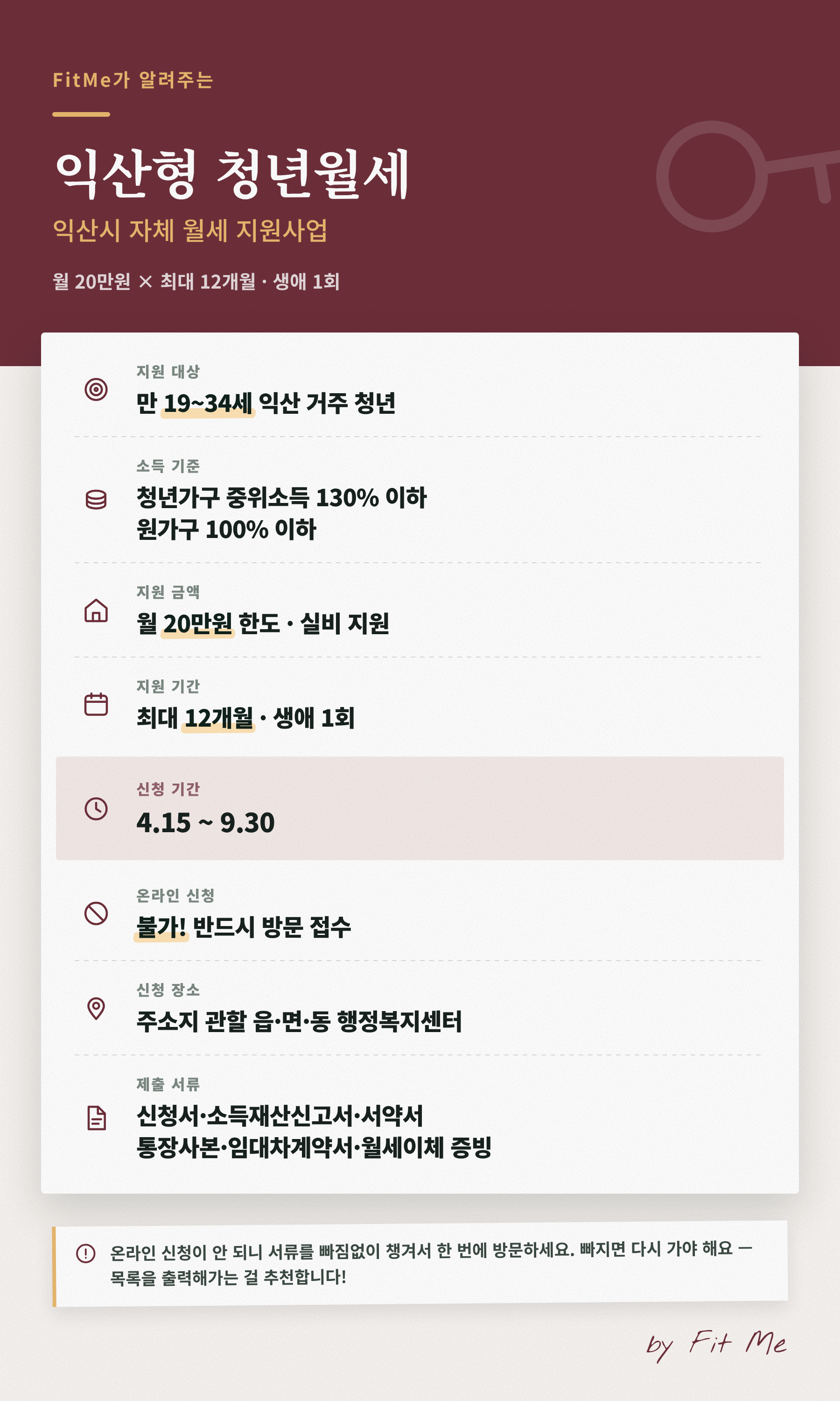익산형 청년월세 지원 대상·금액·신청기간 한눈에 정리