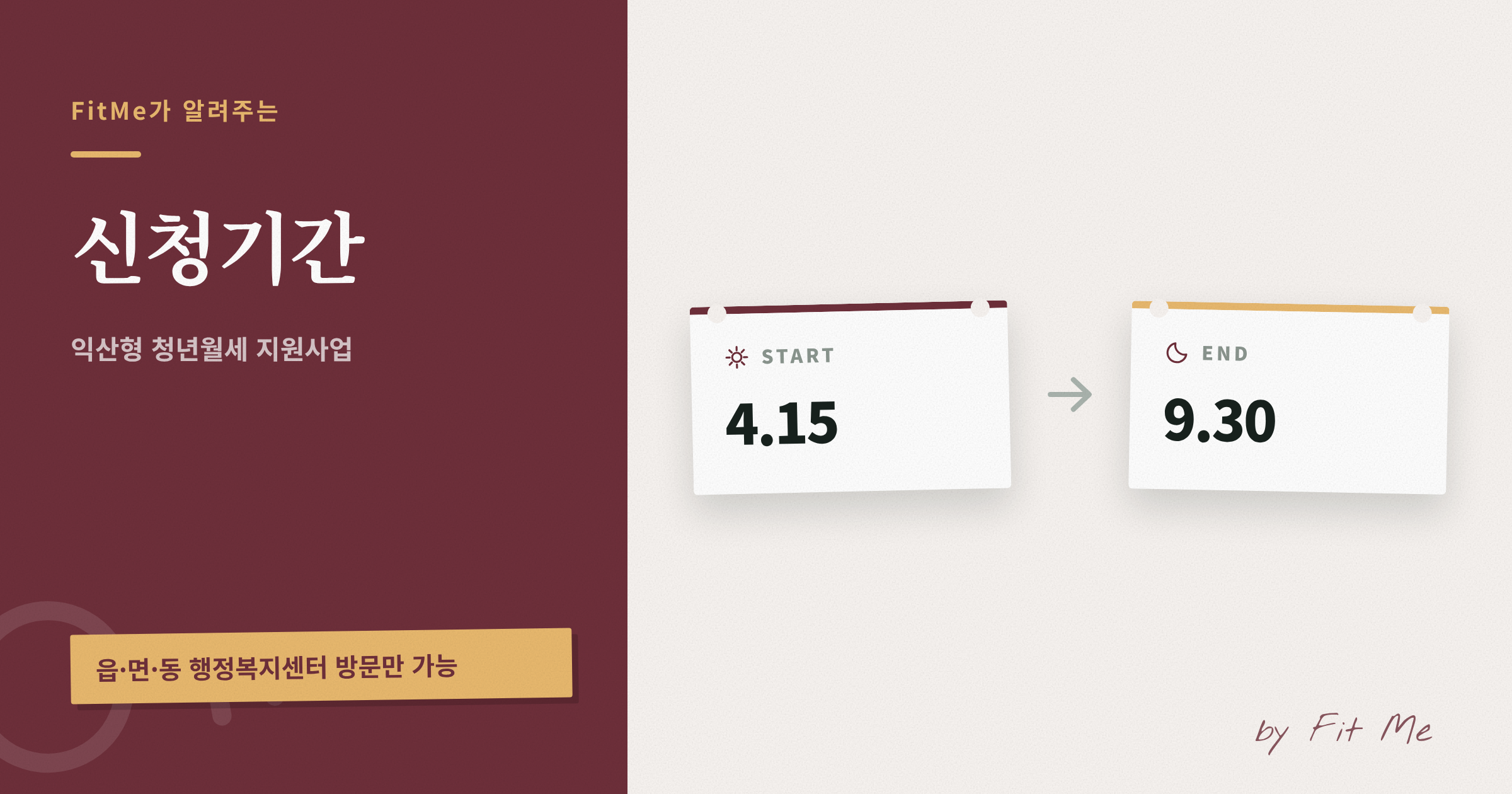 익산형 청년월세 지원 신청기간 (4.15 ~ 9.30)